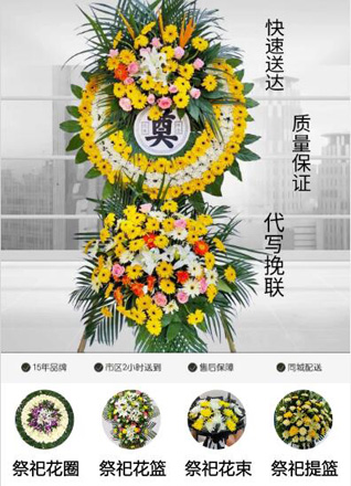 福建漳州平和县山格镇土田村花圈代送